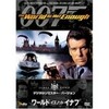  007 ワールド・イズ・ノット・イナフ