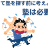 【中高一貫校】慌てて塾に行く前に