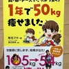 				食べて痩せる！「肉・卵・チーズをたっぷり食べて1年で50kgやせました」　著：椎名マキ　監修：こくらクリニック院長　渡辺信幸		