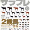 2008.07 サラブレ 2008年07月号　とっておき２歳馬情報／宝塚記念 特集／世界に広がるサンデーサイレンスの血脈／山本茜騎手 in ニュージーランド