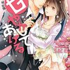 「甘やかしてあげる～副社長とナイショの同居生活!?～」本日発売です！