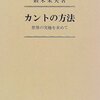 真性の文字と哲学的言語にむけての試論