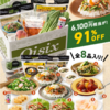 【超激安】Oisix（オイシックス）の「お得セット」(8品以上6100円相当)が、91％オフの500円(送料無料)です！　超お得です