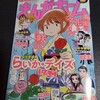 まんがホーム 7月号