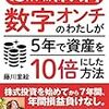 本レビュー  月収15万円からの株入門 数字オンチのわたしが5年で資産を10倍にした方法