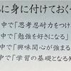 鬼滅の刃か！？笑。小学生のうちに身につけておくべき四柱！