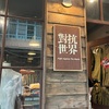 台湾旅行は初日から「すってんころりん」腰を打ってのスタート
