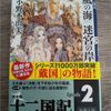 【泰麒をひたすら愛でる巻】風の海　迷宮の岸