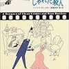 ヘンリイ・スレッサー『うまい犯罪、しゃれた殺人』
