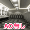 URPでより自然に暗くするエフェクトAO(Ambient Occlusion)を設定する方法【Unity】【URP】【ポストプロセス】