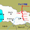 コーカサスの旅　　グルジア軍用道路