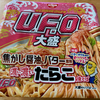 日清焼そばU.F.O.大盛 濃い濃いたらこバター（日清食品）