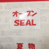 『SEALって。』