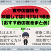 夜中にお腹がすいた時にそのまま寝るのは大間違い【２つの正解を解説】