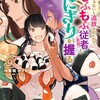 聖女じゃないと追放されたので、もふもふ従者（聖獣）とおにぎりを握る（コミック）双葉社東端