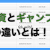 【検証194日目】投資とギャンブルの違い【ブックメーカーで勝つために】