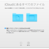 Sugersyncを使い始めた理由。Sugersyncを止めた理由。そしてmacOS Sierraのこと。