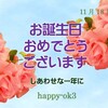 11月18日　お誕生日おめでとうございます！