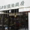 伝統行事継承！