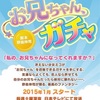 関西ジャニーズJr.で「お兄ちゃん、ガチャ」をやりたい