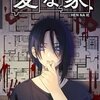 漫画 変な家 4話（後編）＜ネタバレ・無料＞設計士栗原のさらなる衝撃の一言とは・・・！？