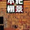 借りる本と買う本と
