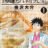 恐竜発掘の夢に向けていろいろ直します、「修理(なおし)もん研究室」