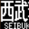 西武鉄道40000系側面LED再現表示　その80