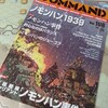 ソ連軍の反撃のタイミングが難しい　CMJ108『ノモンハン1939』バトル・レポート(AAR)第3弾