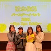 【清水佐紀・矢島舞美・牧野真莉愛・岸本ゆめの】ラストイベント・・・