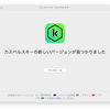 カスペルスキー、バージョンアップ！