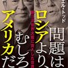 信仰としてのジャーナリズム、アメリカフォビア（米国嫌悪）