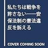 青井未帆氏「憲法に自衛隊を明記することの意味を考える」講演動画（8/5兵庫県弁護士９条の会）を視聴する