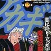 鷲巣牌による アカギの読みからの 運 排除の話 ポンコツ山田 Com 鷲巣牌による アカギの読みからの 運 排除の話 ポンコツ山田 Com