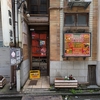 もう無い喫茶店「寿苑」