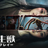 寄生獣 －ザ・グレイ－＜実写韓国ドラマ版・全６話＞