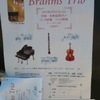 そらこんVol.5 Brahms Trio＠音楽空間SOLA