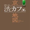 都会のオアシスが見つかる一冊