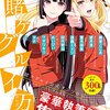 賭ケグルイ万（ヨロズ）　賭ケグルイ公式コミックアンソロジー