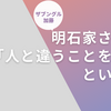 ザブングル加藤が語る消防設備士の誇りと副業の意義｜日給2万円の安定収入とお笑いとの両立