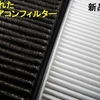 エアコンフィルター交換（R50MINI）
