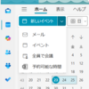 Microsoft 365 Outlook 予約可能な時間の設定は利用していますか？