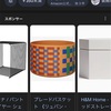 2024/11/18：IKEAのカゴ、エルメスのカゴ