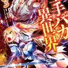 空手を信じてチートなしッ！　強靭な魔物と召喚獣とVS！「空手バカ異世界」3巻【#漫画感想】