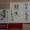 あの「読書のすすめ」に行ってきました。