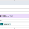 【PowerAutomate】週替わりの当番を自動でTeamsに通知する(2-5)～(3)フロー作成続き