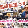 #臨時放送 っ!!  M&A's PrograM vol.54  パーソナリティ #AkkieRJ 氏と  英会話講師 #Mamicoworld 女史でお届け♬♬