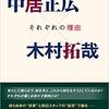 【書評】中居正広×木村拓哉 それぞれの理由