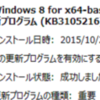  2015年10月の Microsoft Update (定例外) 2015-10-20 