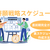 【中学受験】併願戦略の立て方完全ガイド｜直前期でも慌てない学校選び＆スケジュール術
